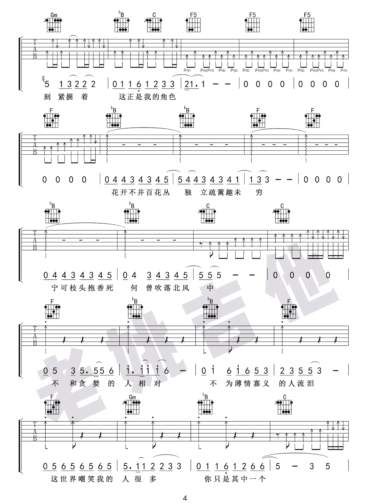 小人物吉他谱4-赵雷