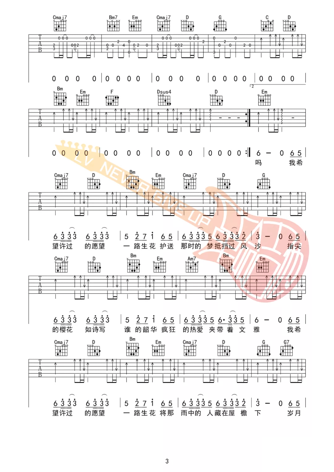 一路生花吉他谱3-温奕心