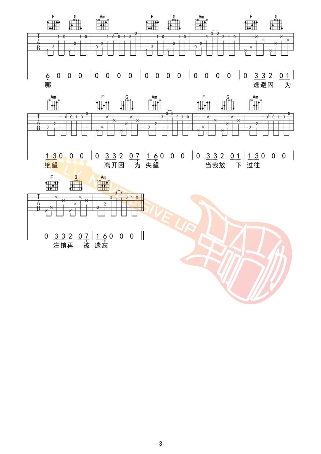 账号已注销吉他谱3-太一