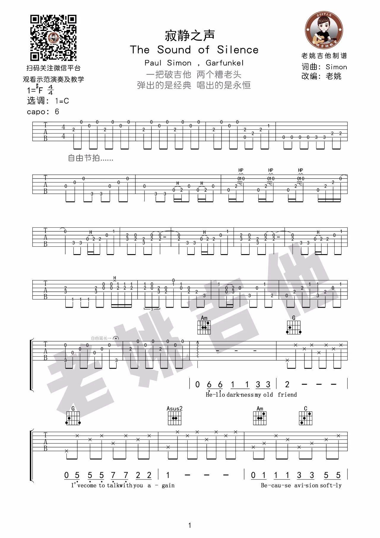 寂静之声吉他谱1