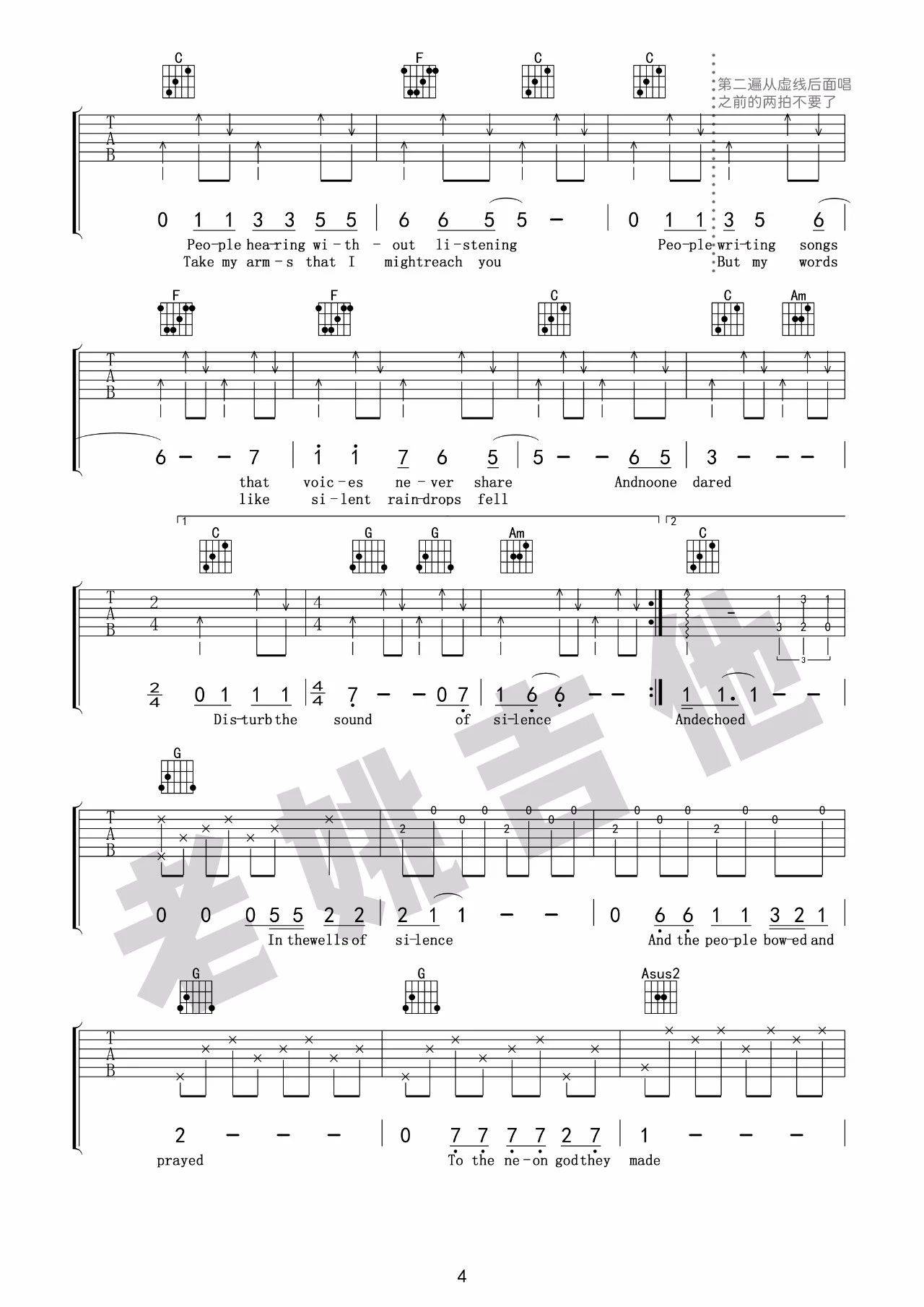 寂静之声吉他谱4