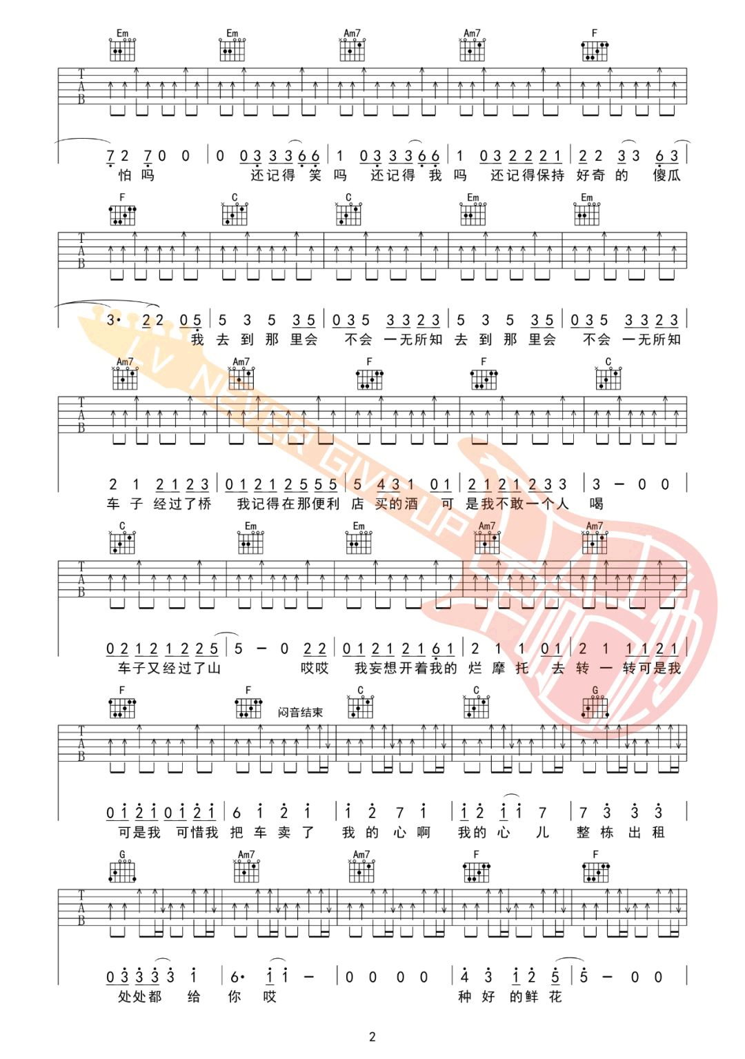 鲜花吉他谱2-回春丹乐队