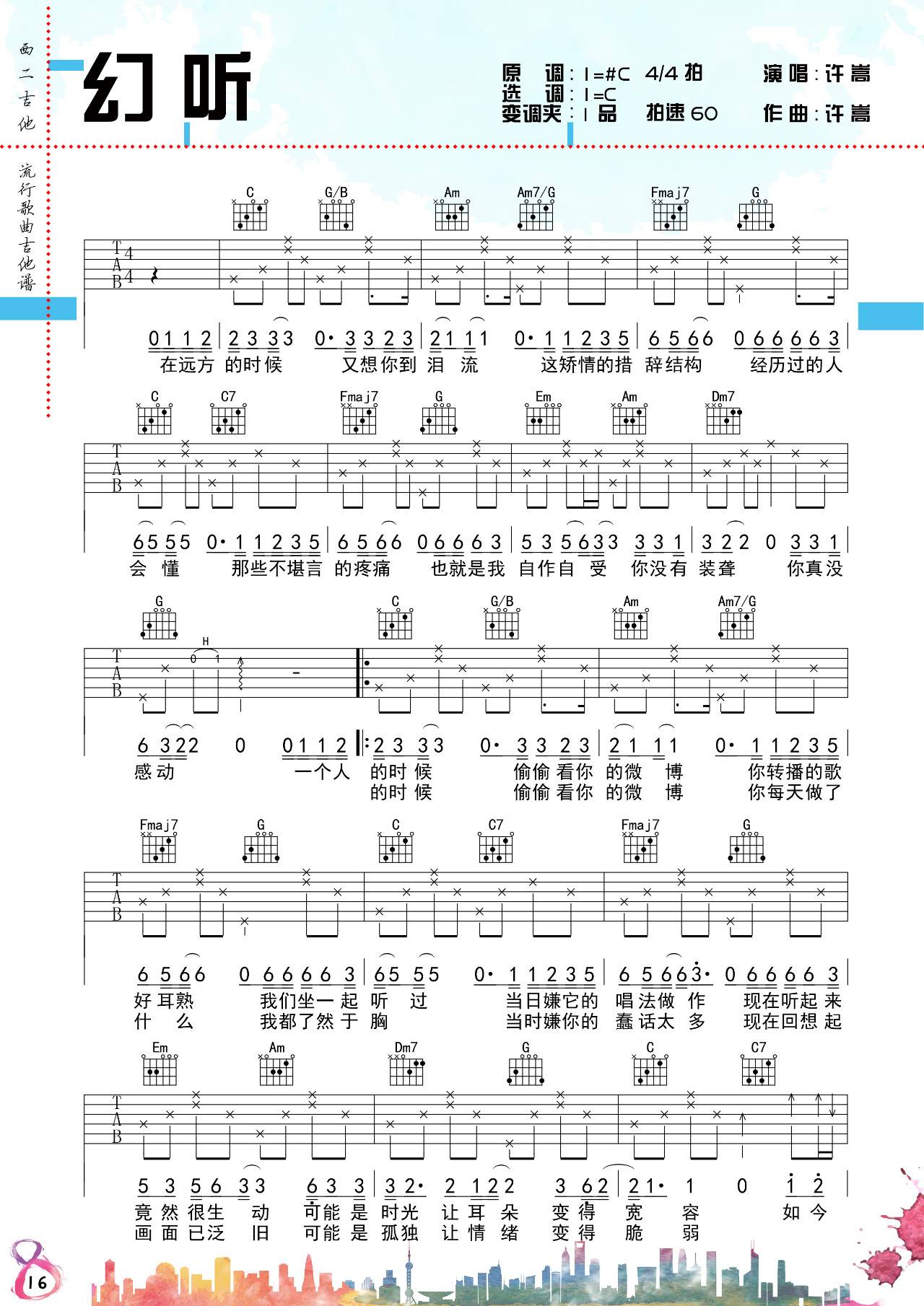 幻听吉他谱1-许嵩