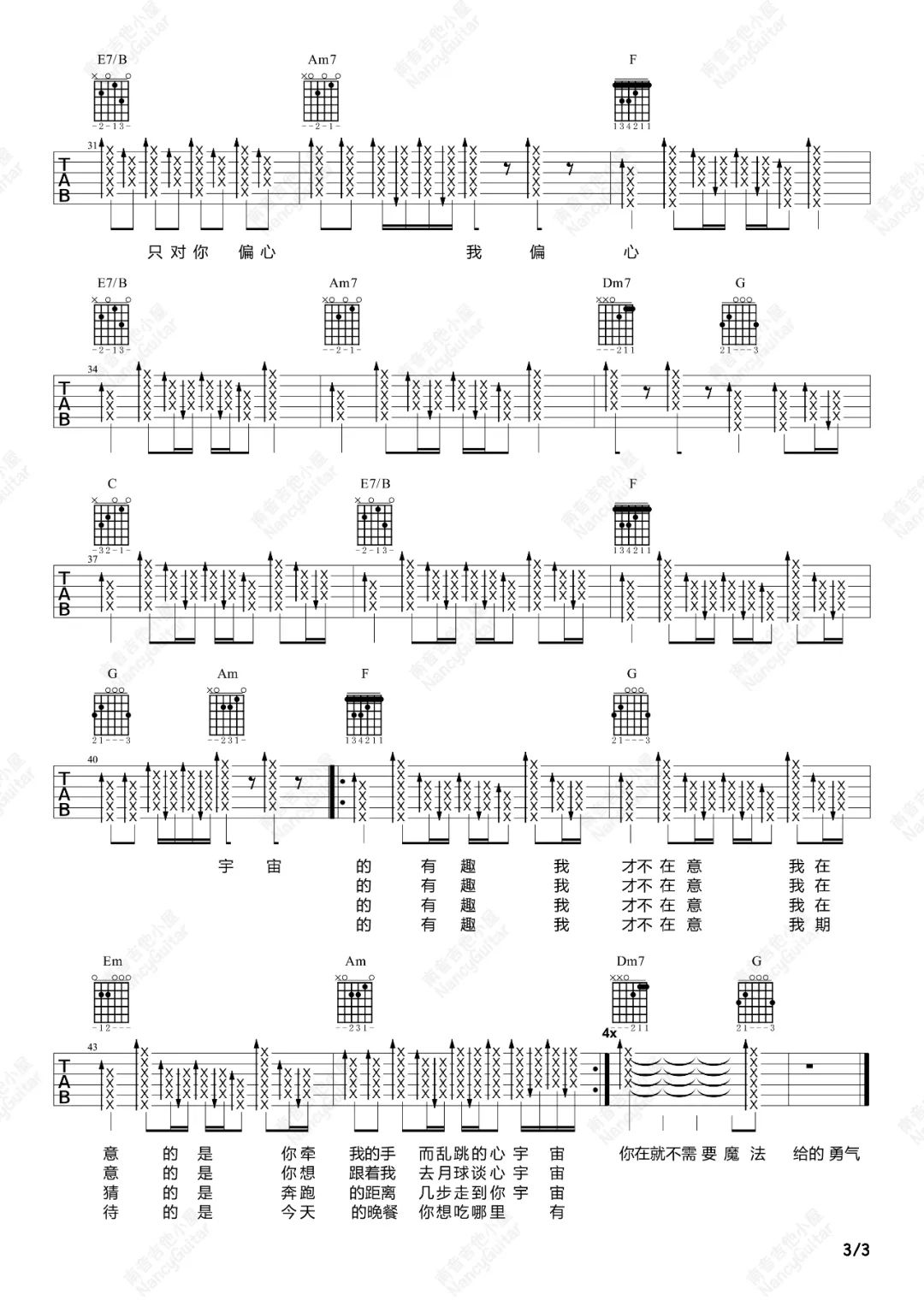 给你一瓶魔法药水吉他谱3-告五人