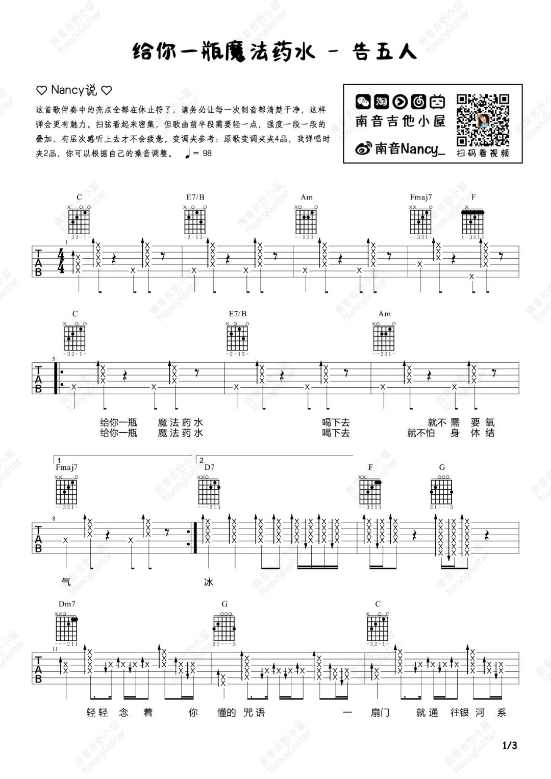 给你一瓶魔法药水吉他谱1-告五人