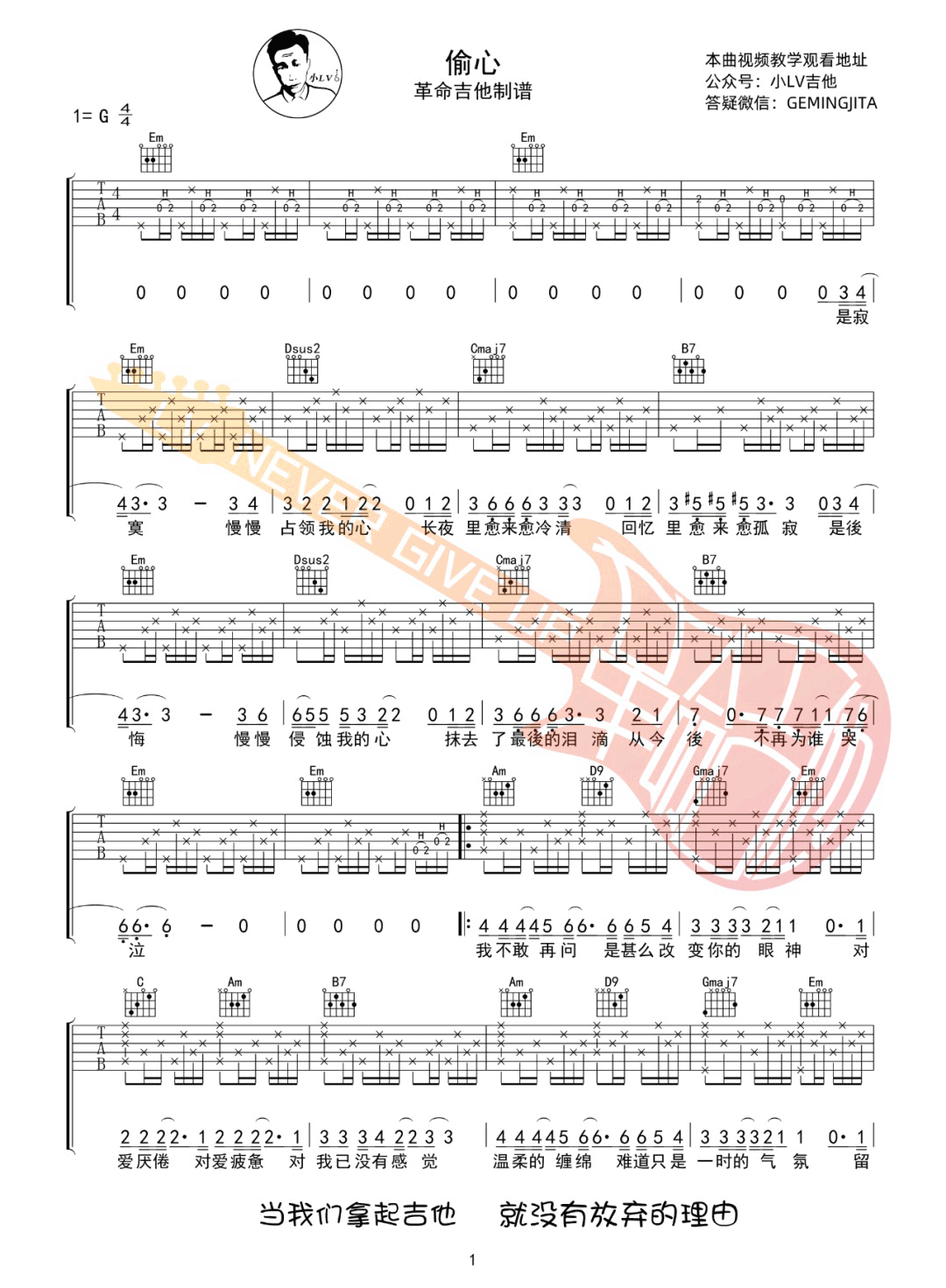 偷心吉他谱1-张学友