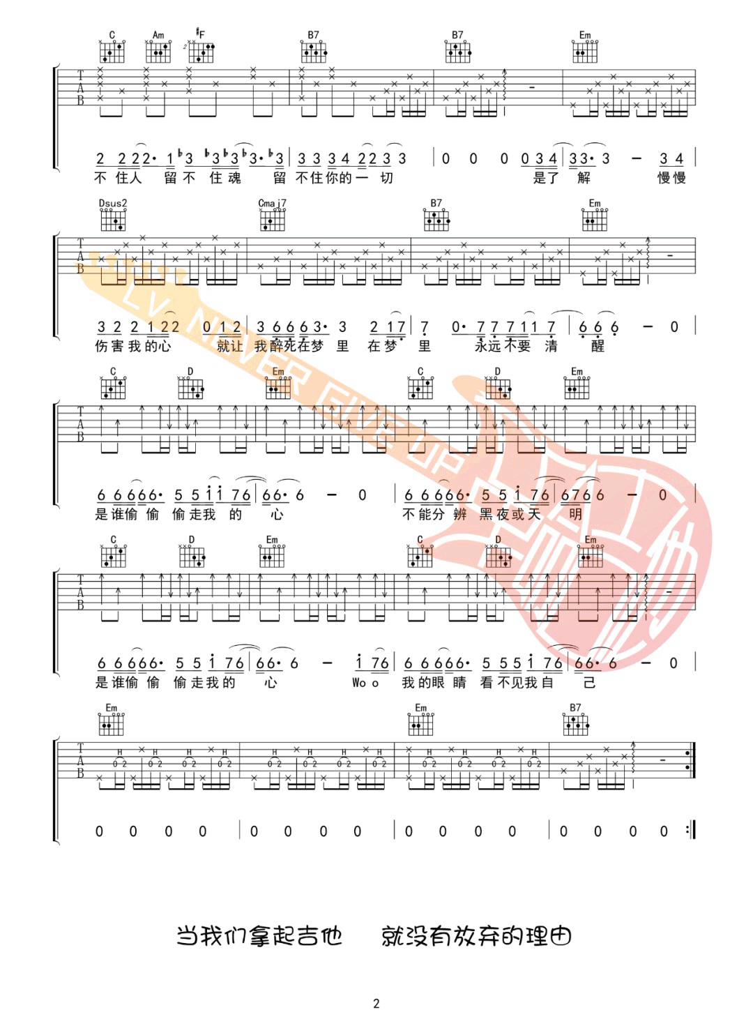偷心吉他谱2-张学友