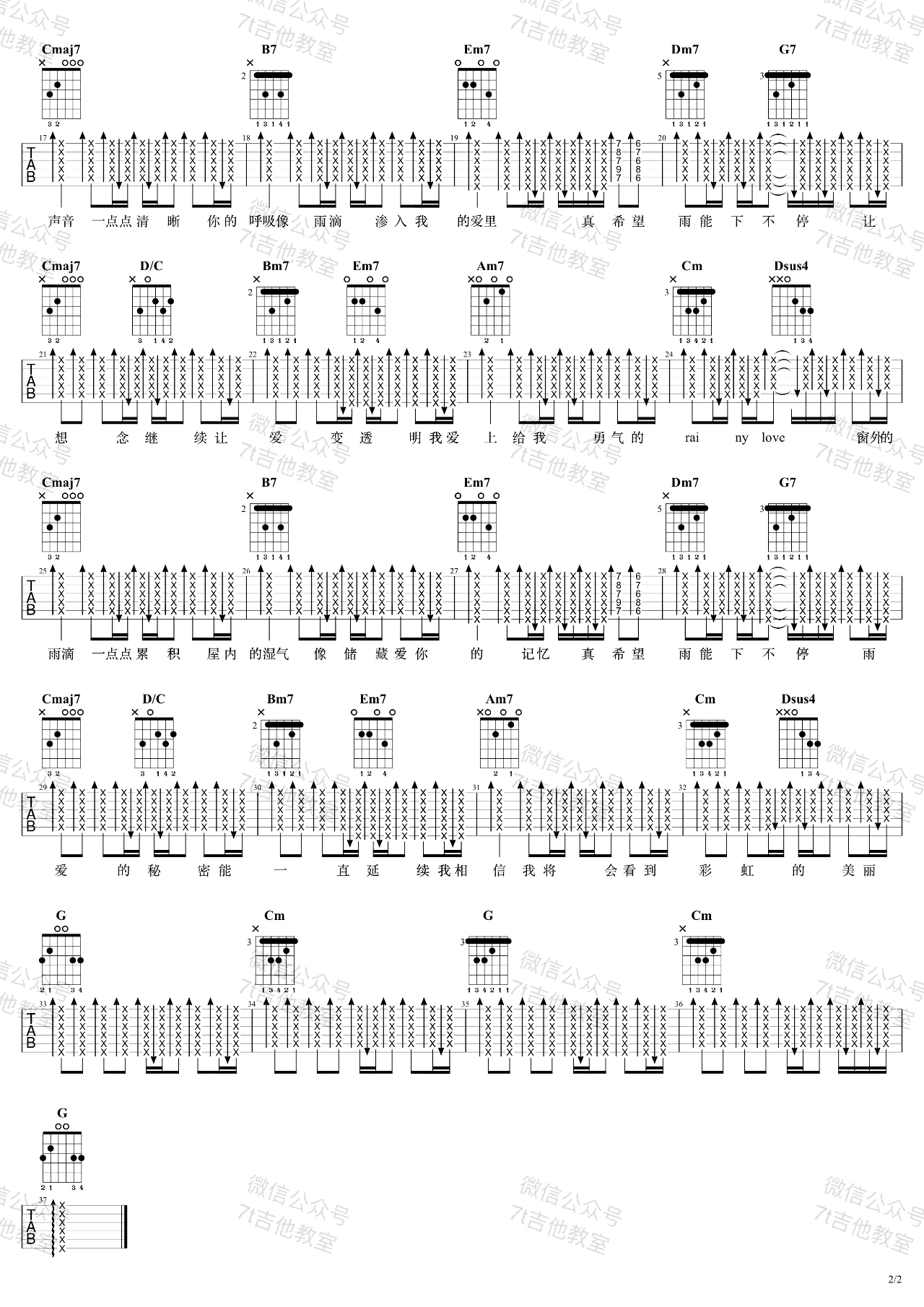 雨爱吉他谱2-杨丞琳