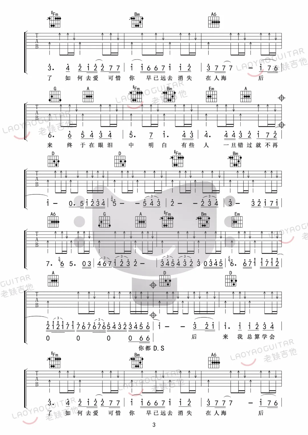 后来吉他谱3-刘若英