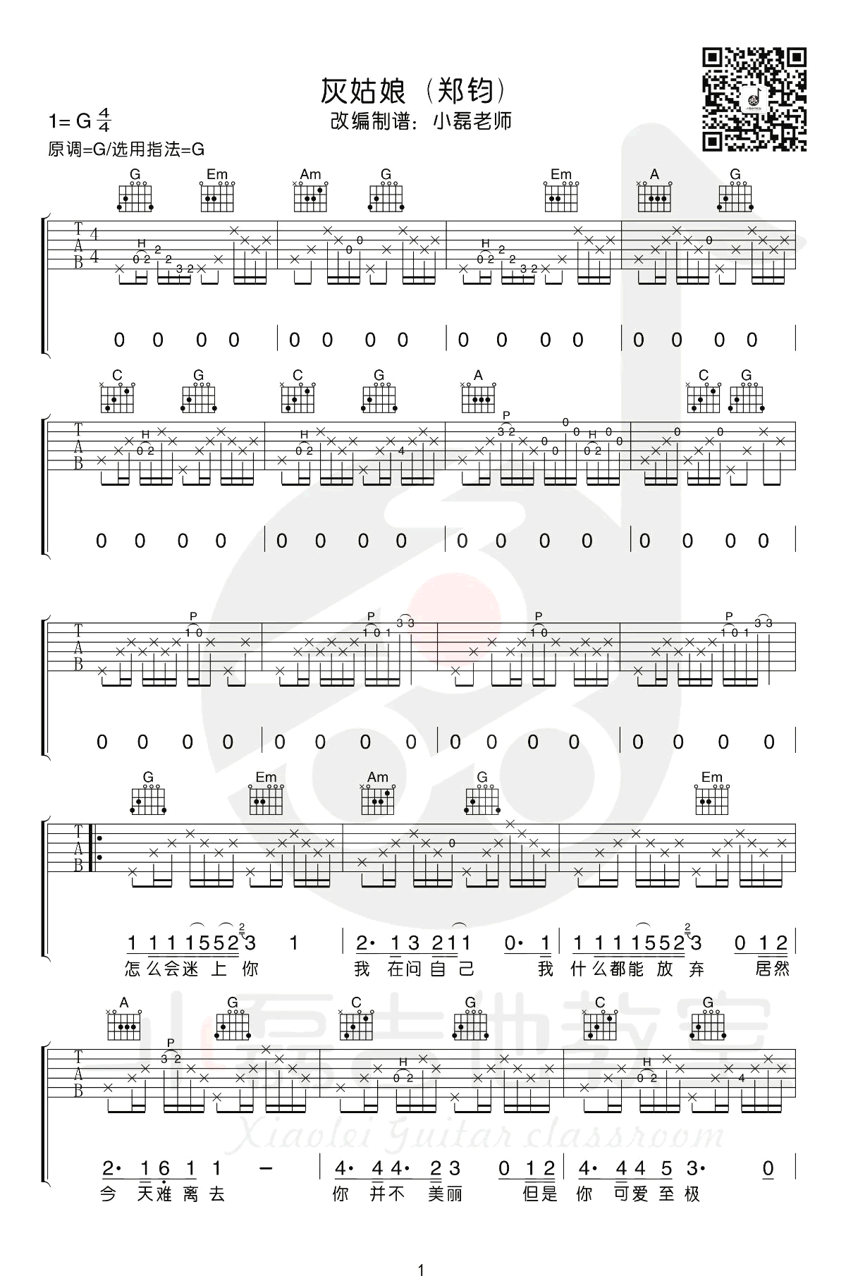 灰姑娘吉他谱1-郑钧