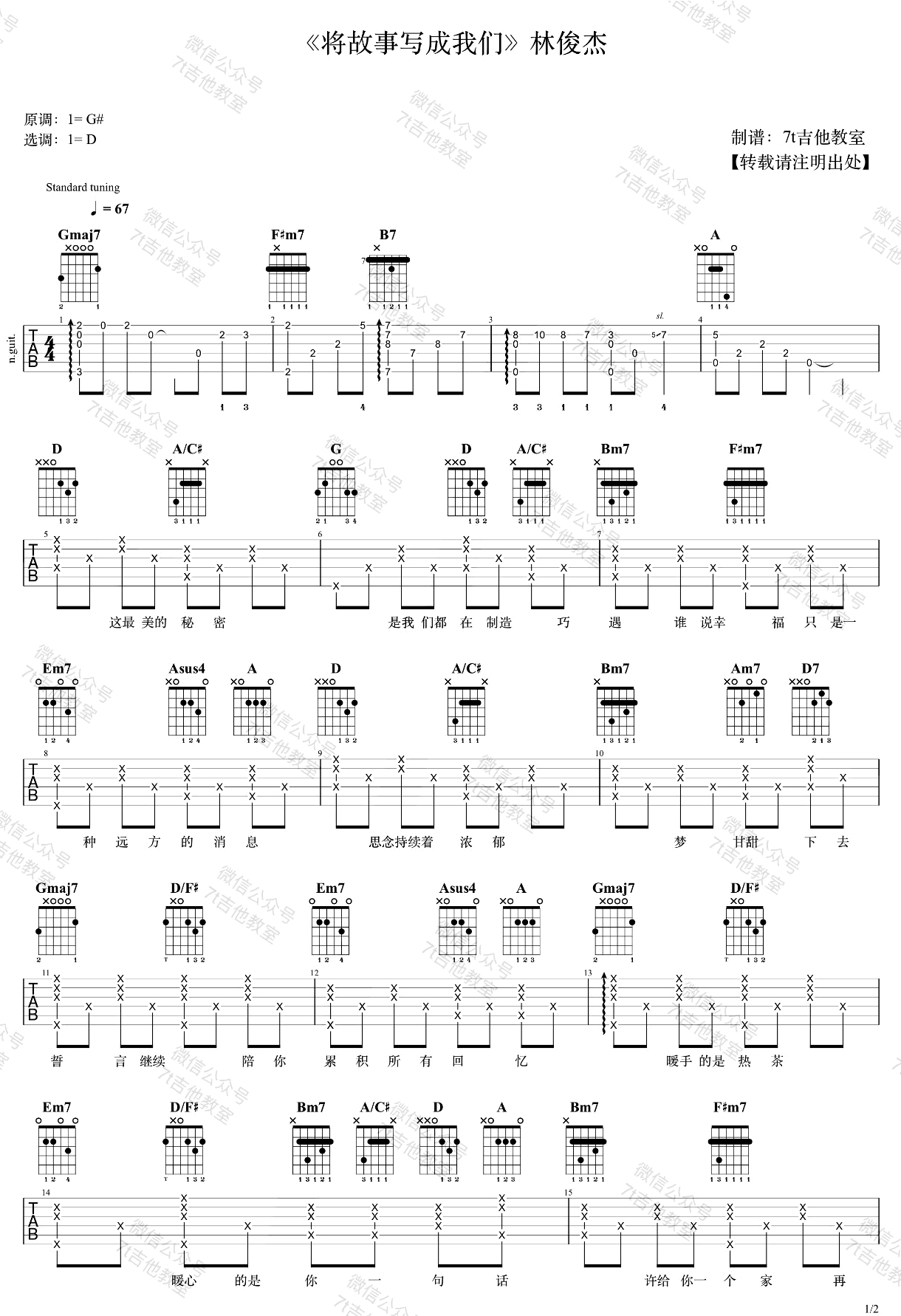 将故事写成我们吉他谱1-林俊杰