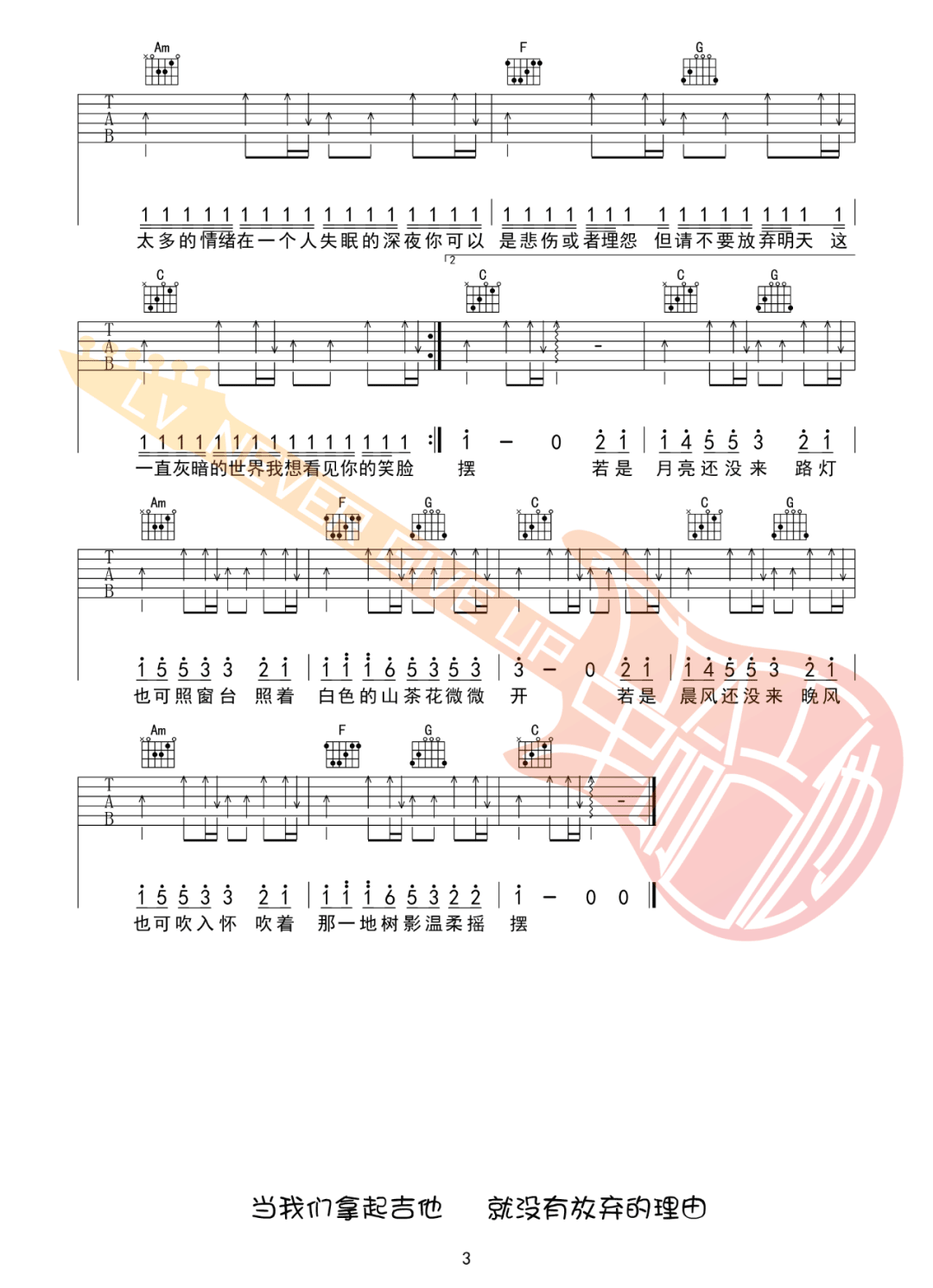 若月亮没来吉他谱3-王宇宙Leto