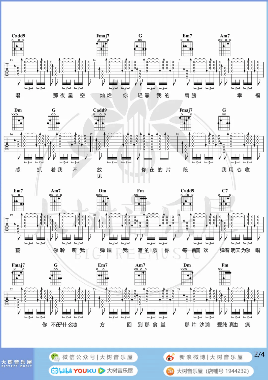 弹唱吉他谱2-林俊杰