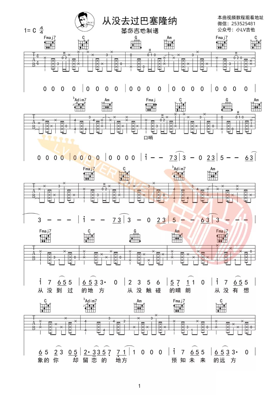 从没去过巴塞隆纳吉他谱1-告五人