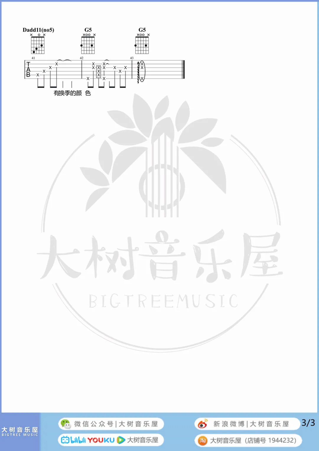 有何不可吉他谱3-许嵩