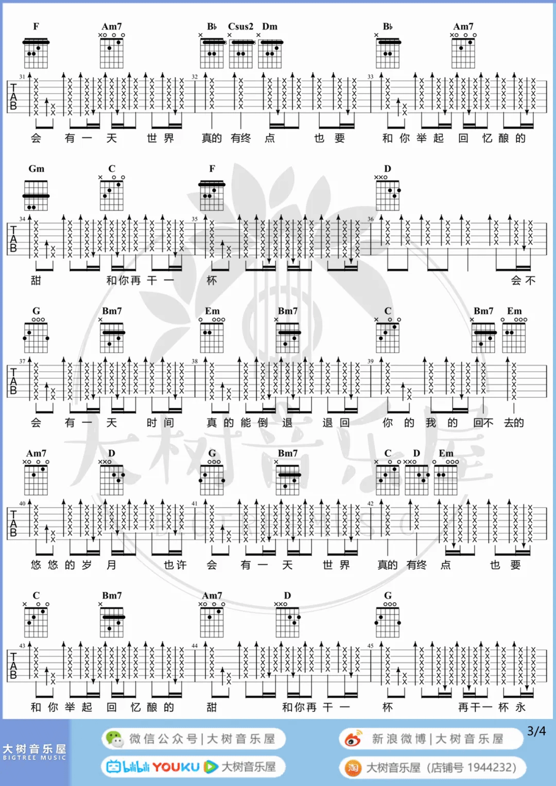 干杯吉他谱3-五月天