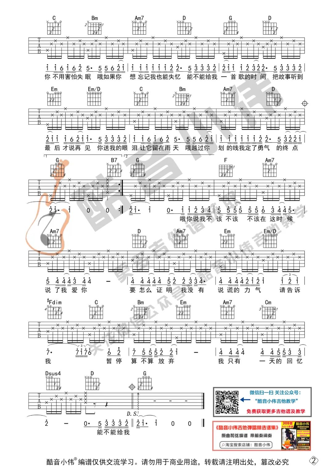 给我一首歌的时间吉他谱2-周杰伦