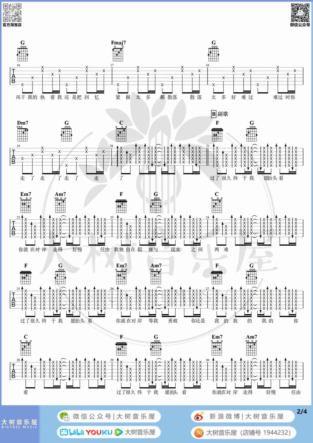 走马吉他谱2-陈粒