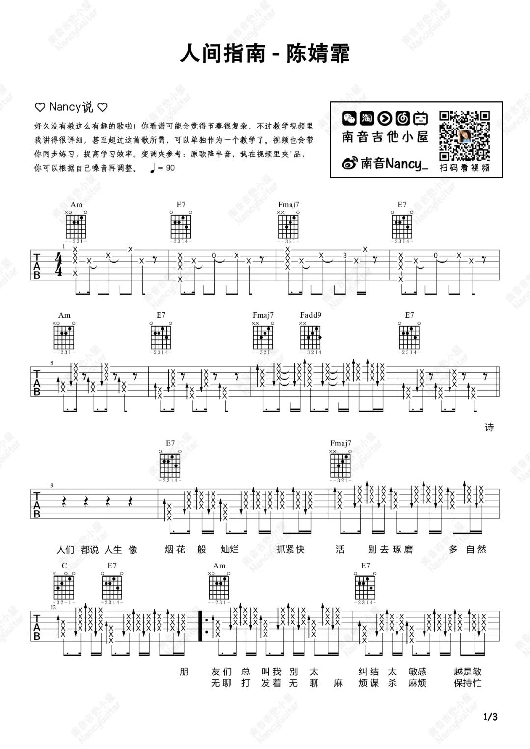 人间指南吉他谱1-陈婧霏