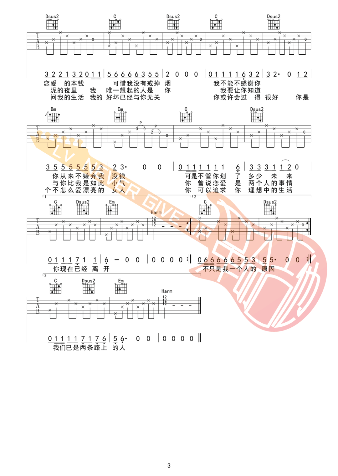 已是两条路上的人吉他谱3-赵雷
