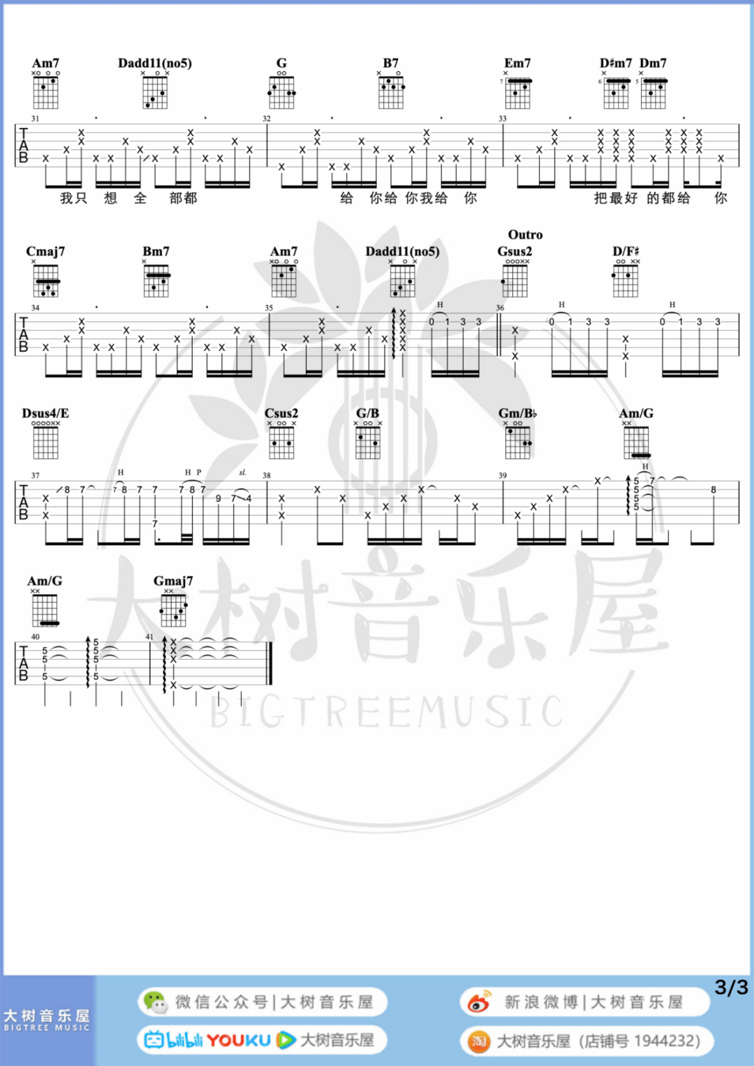 最好的都给你吉他谱3-余佳运