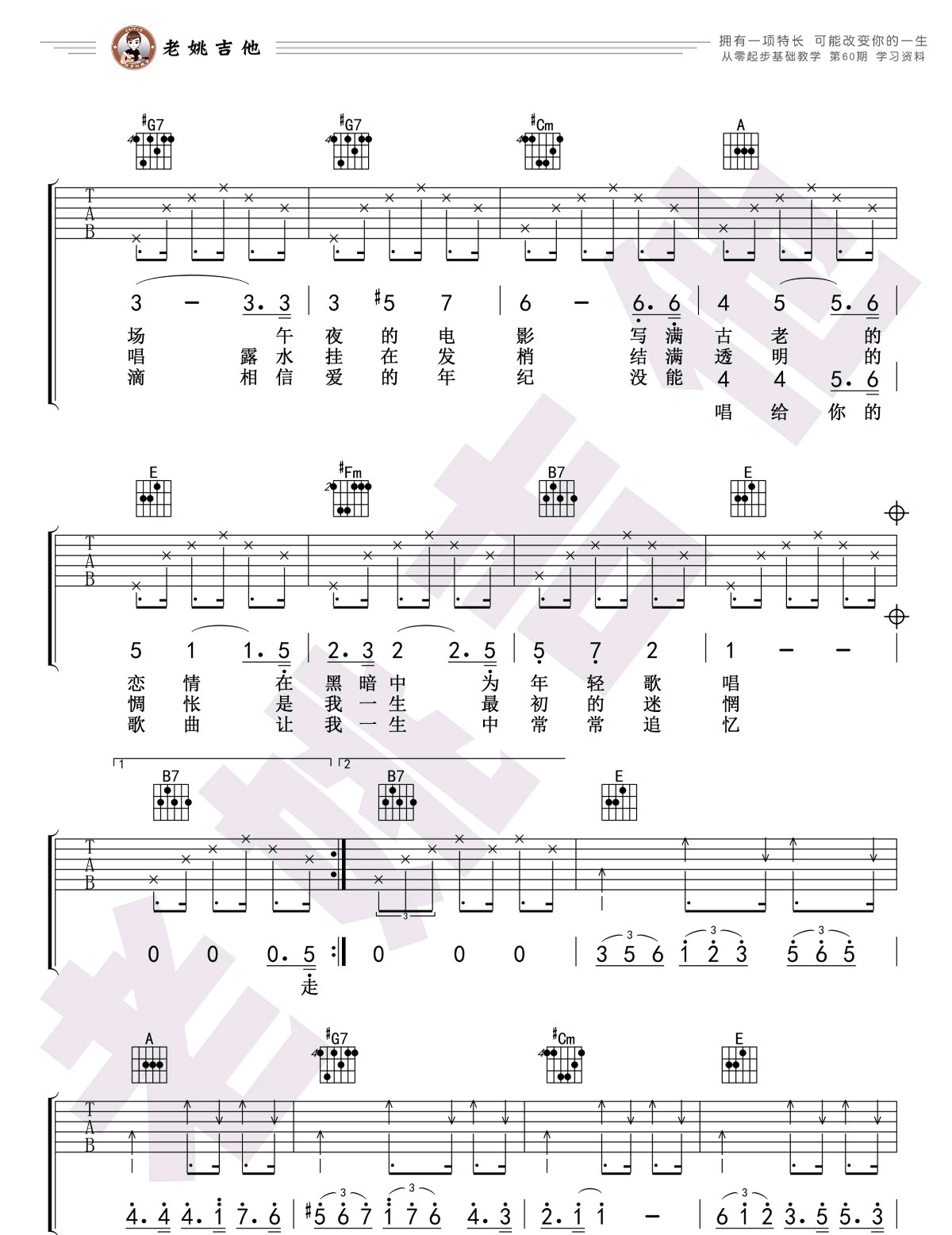 恋恋风尘吉他谱2-老狼