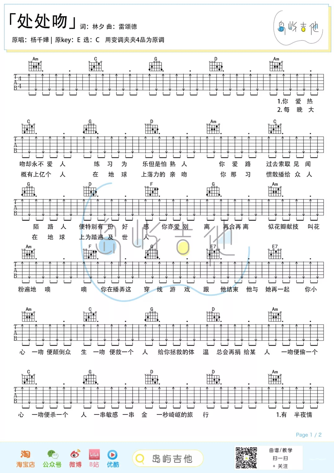 处处吻吉他谱1-杨千嬅