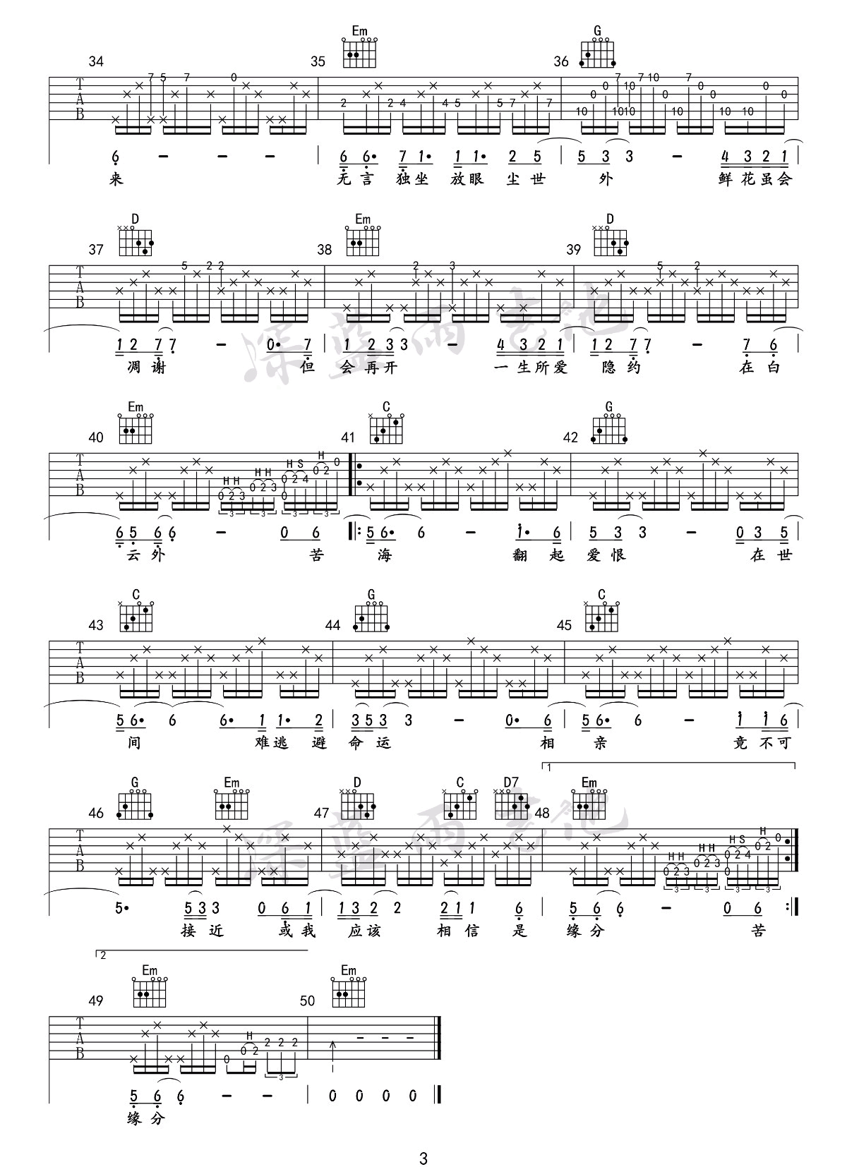 一生所爱吉他谱3-卢冠廷