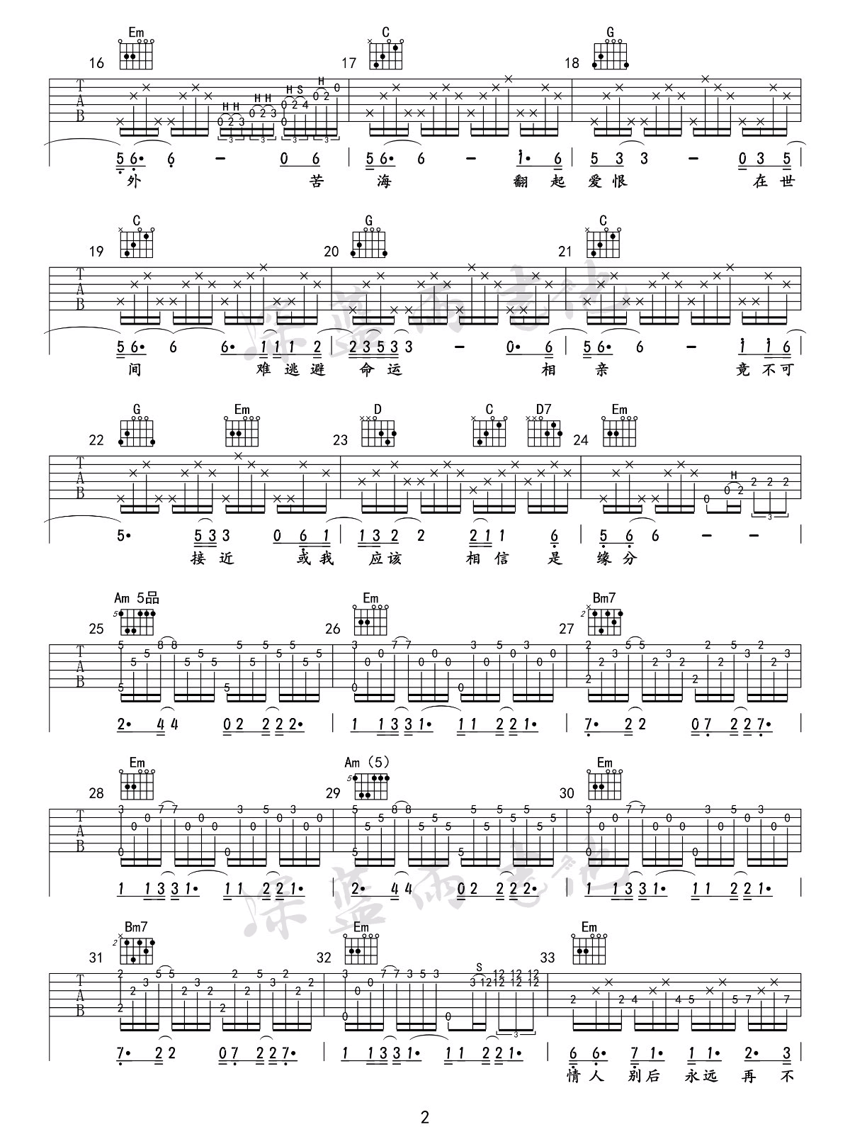 一生所爱吉他谱2-卢冠廷
