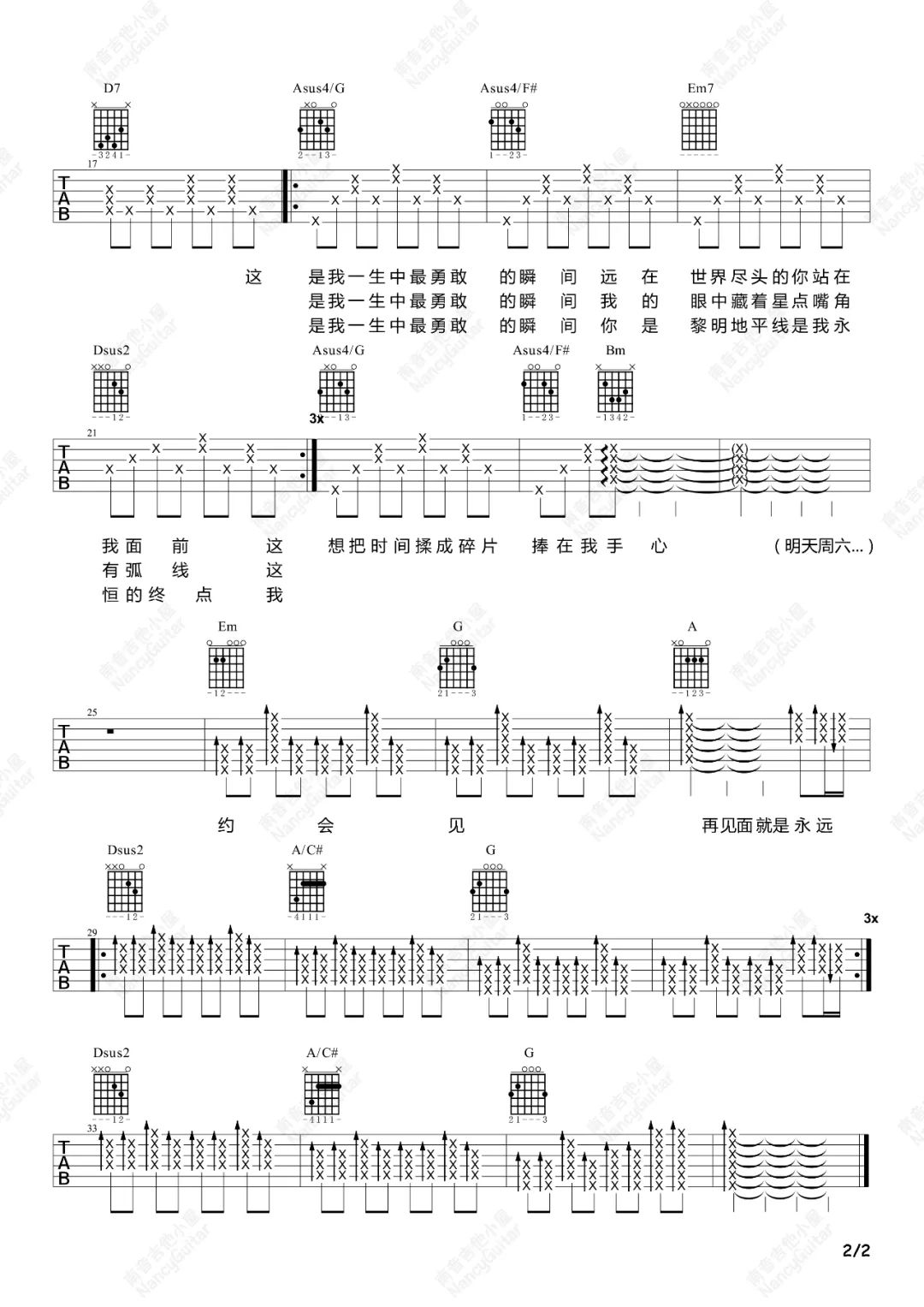 这是我一生中最勇敢的瞬间吉他谱2-棱镜乐队