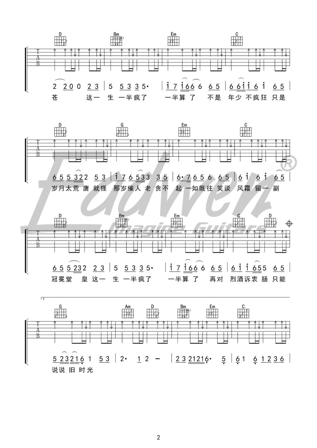 一半疯了一半算了吉他谱2-刘振宇