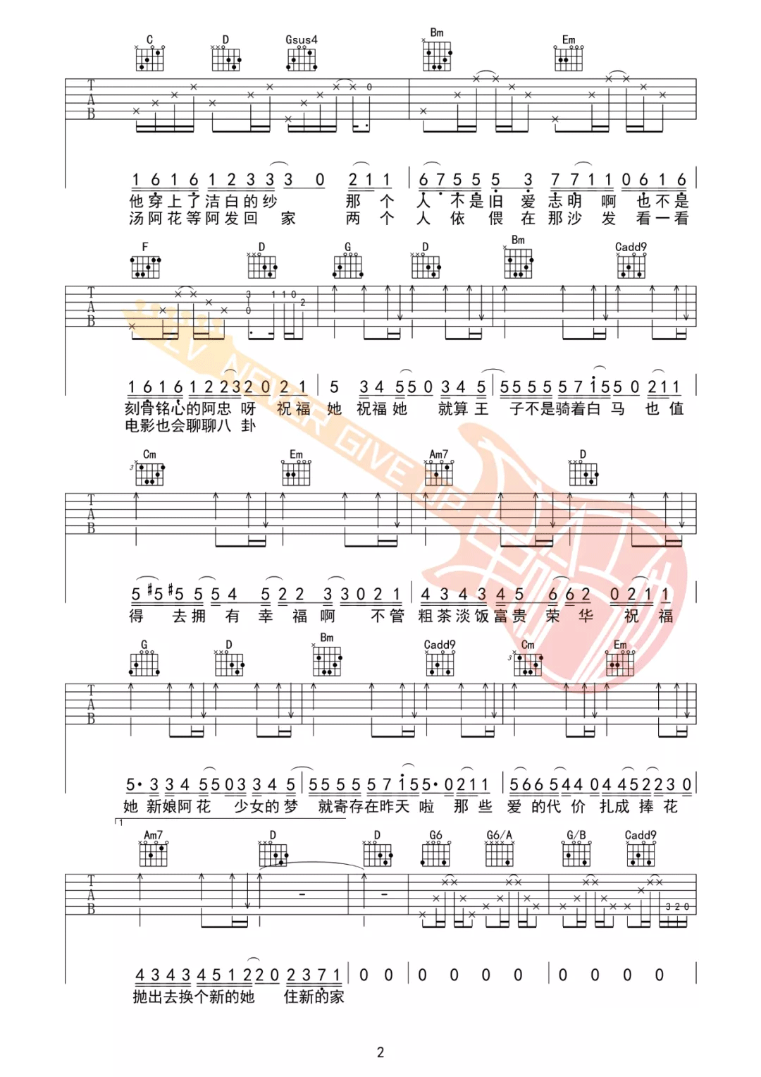 新娘阿花吉他谱2-金玟岐