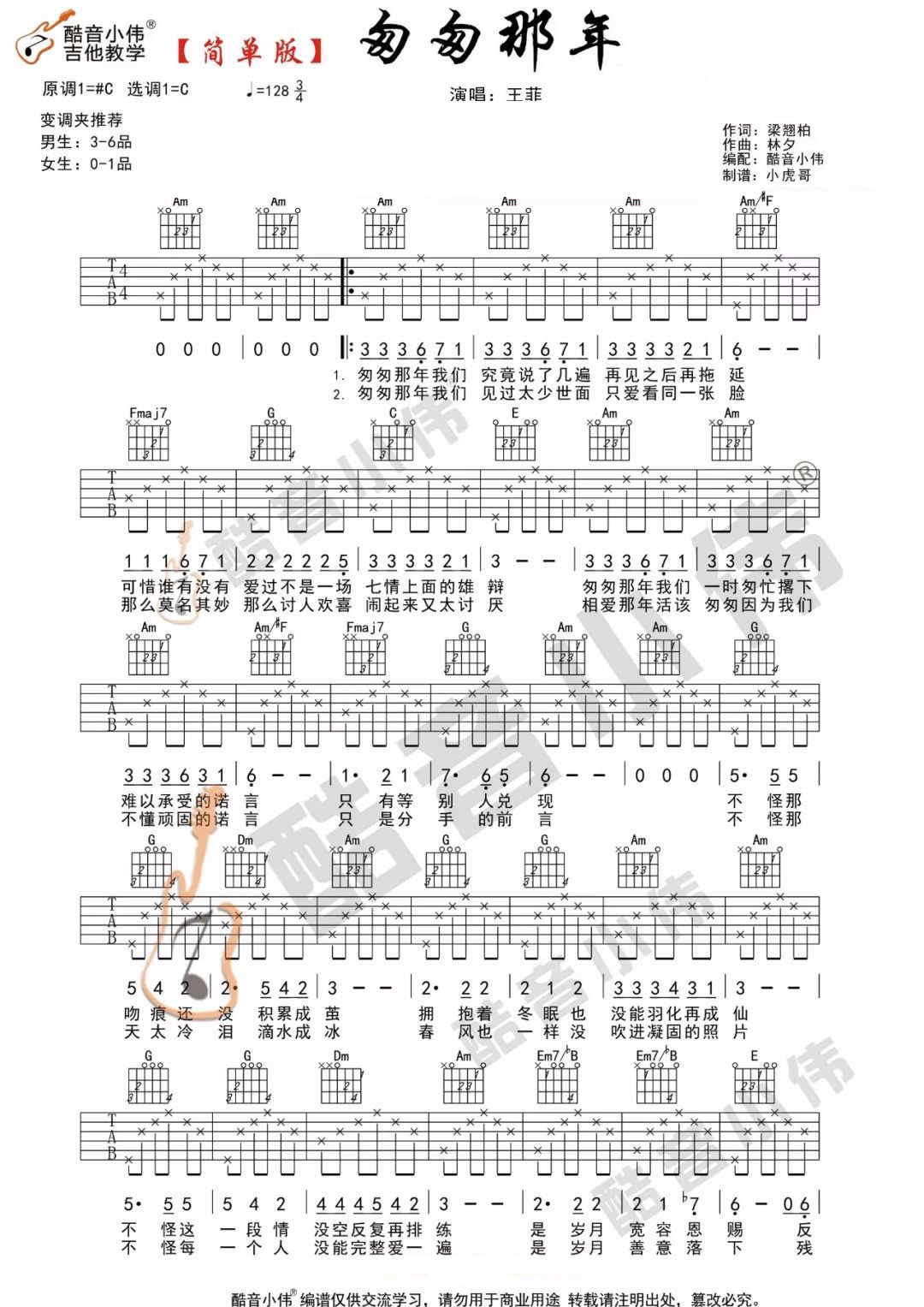 匆匆那年吉他谱1-王菲