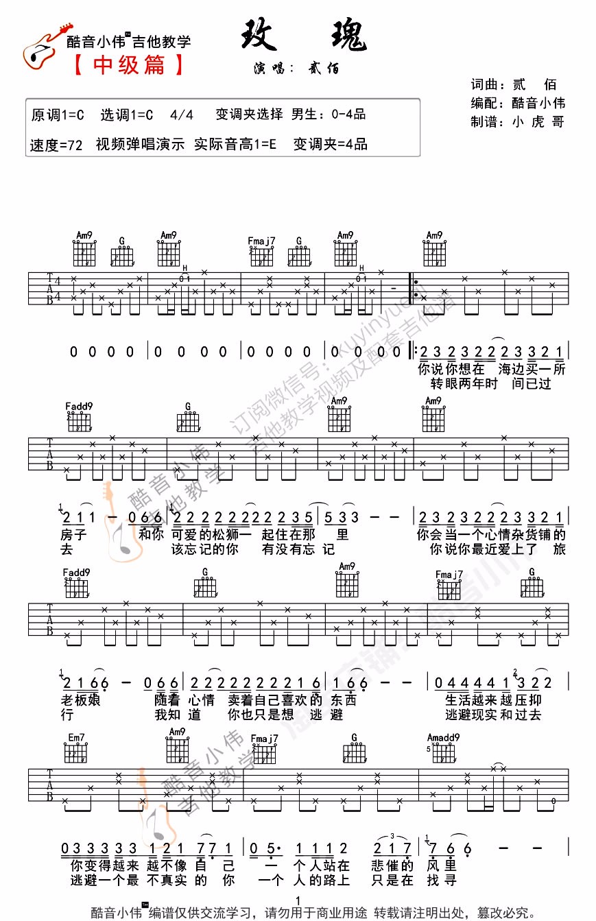 玫瑰吉他谱1-贰佰