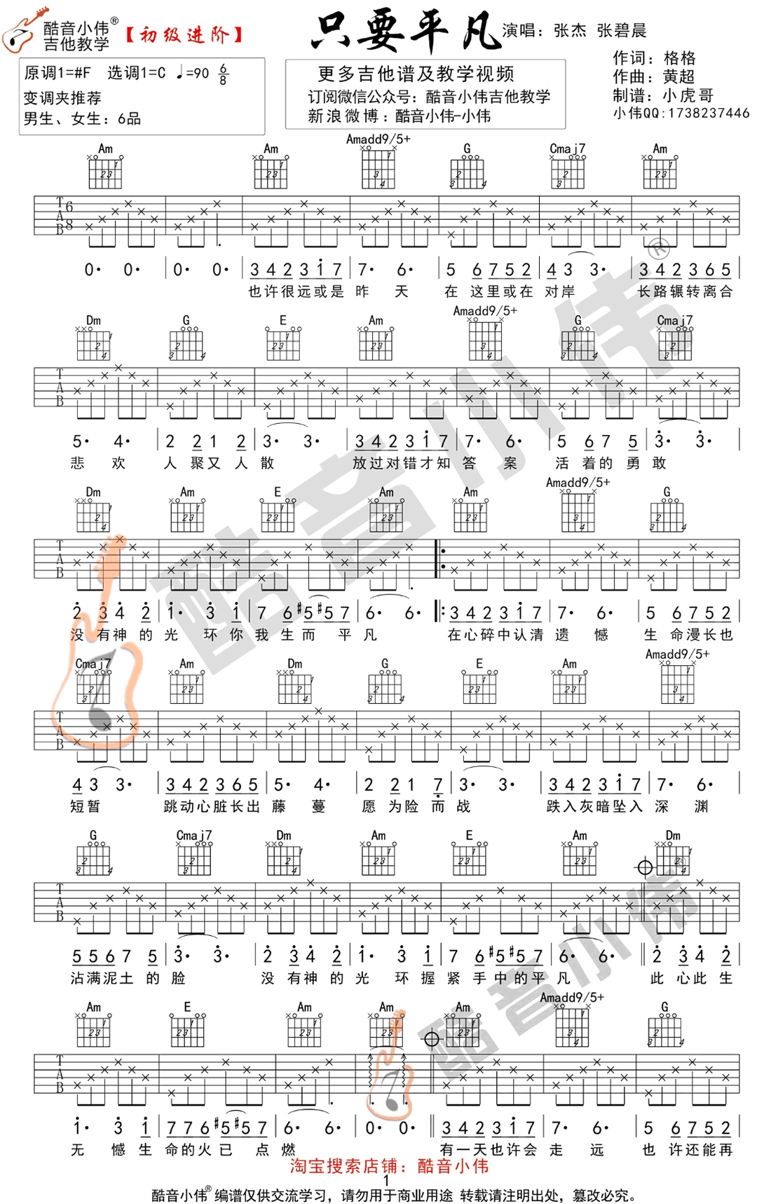 只要平凡吉他谱1-张杰