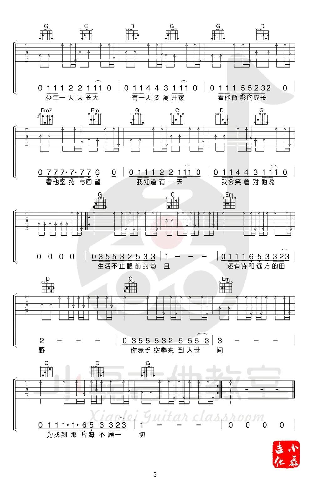 生活不止眼前的苟且吉他谱3-许巍