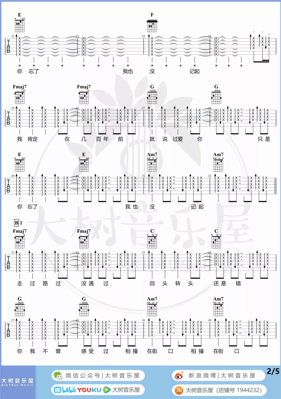 爱人错过吉他谱2-告五人