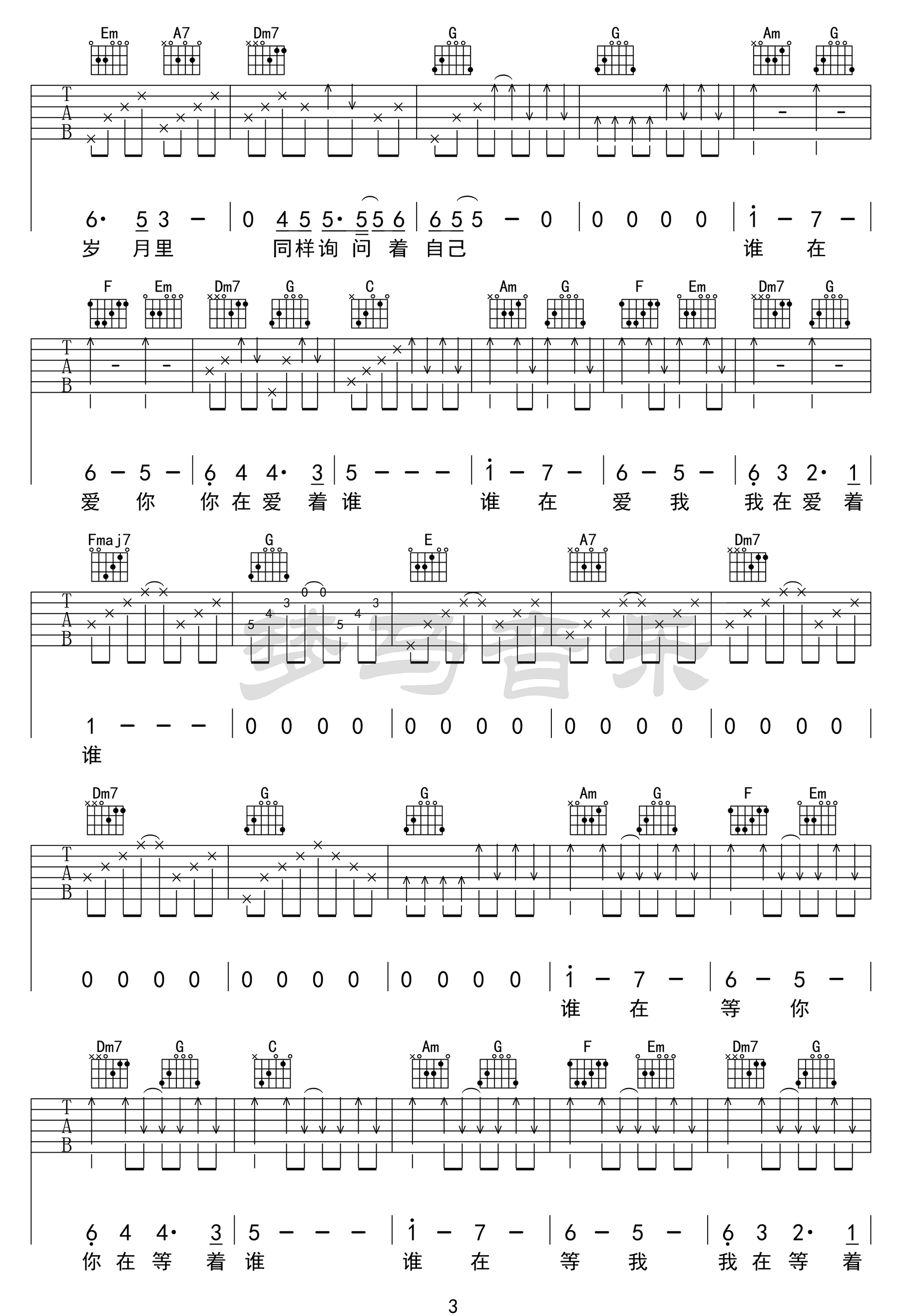 谁吉他谱3-老狼