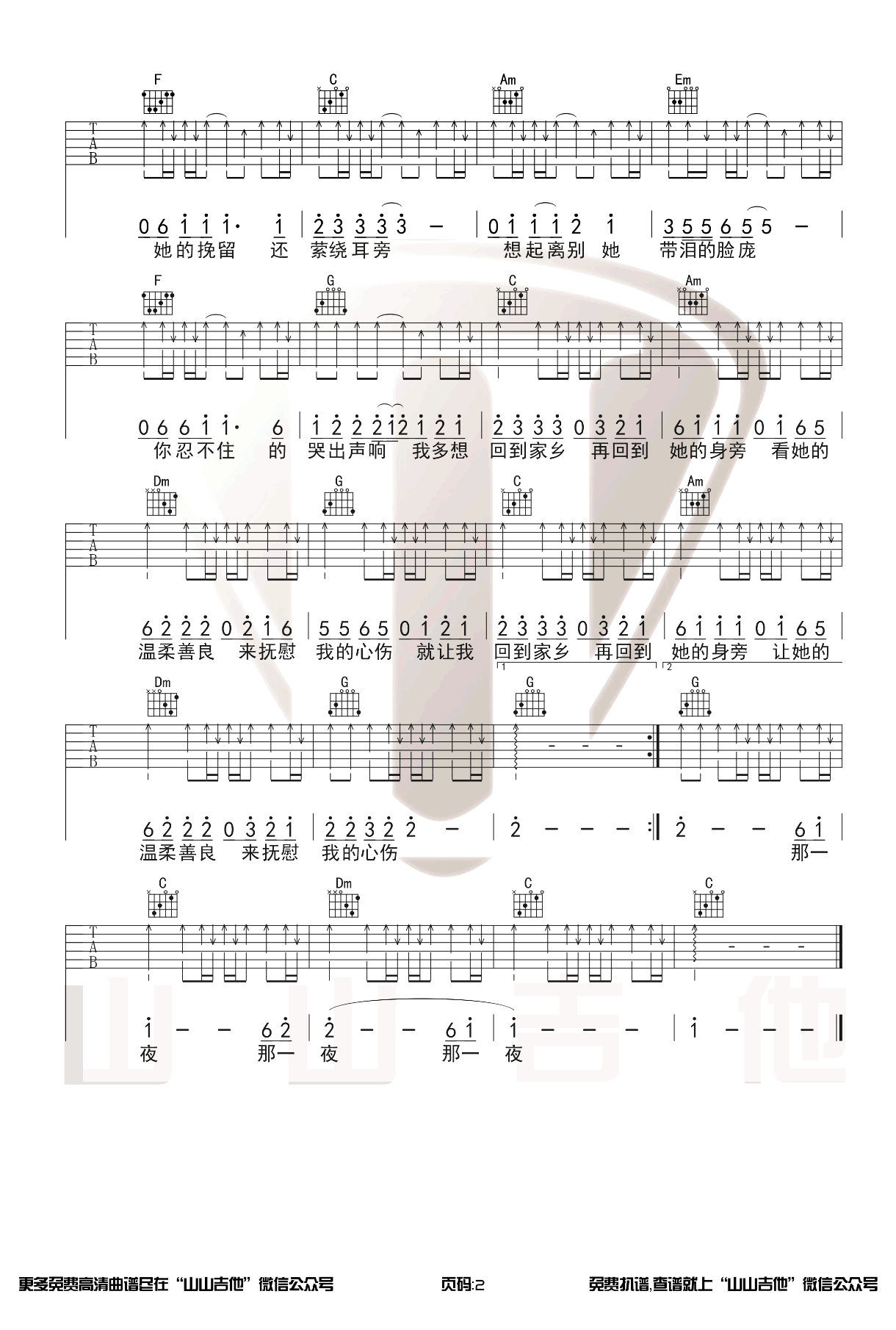 在他乡吉他谱2-水木年华