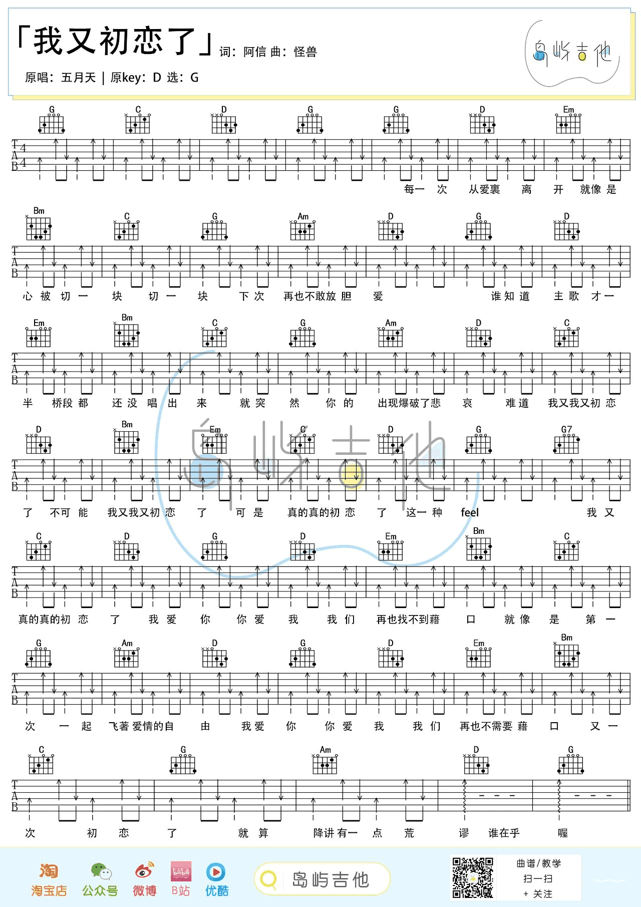 我又初恋了吉他谱1-五月天