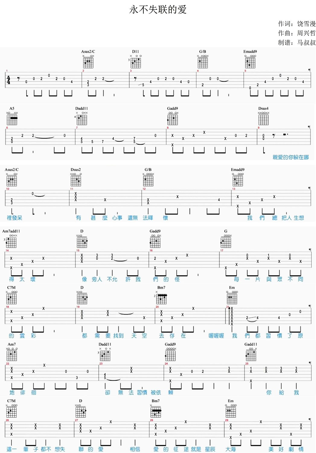 永不失联的爱吉他谱1-周兴哲