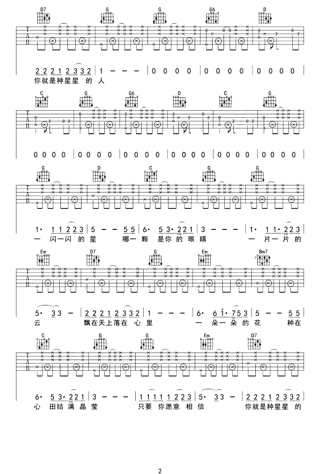 种星星的人吉他谱2-朱一龙