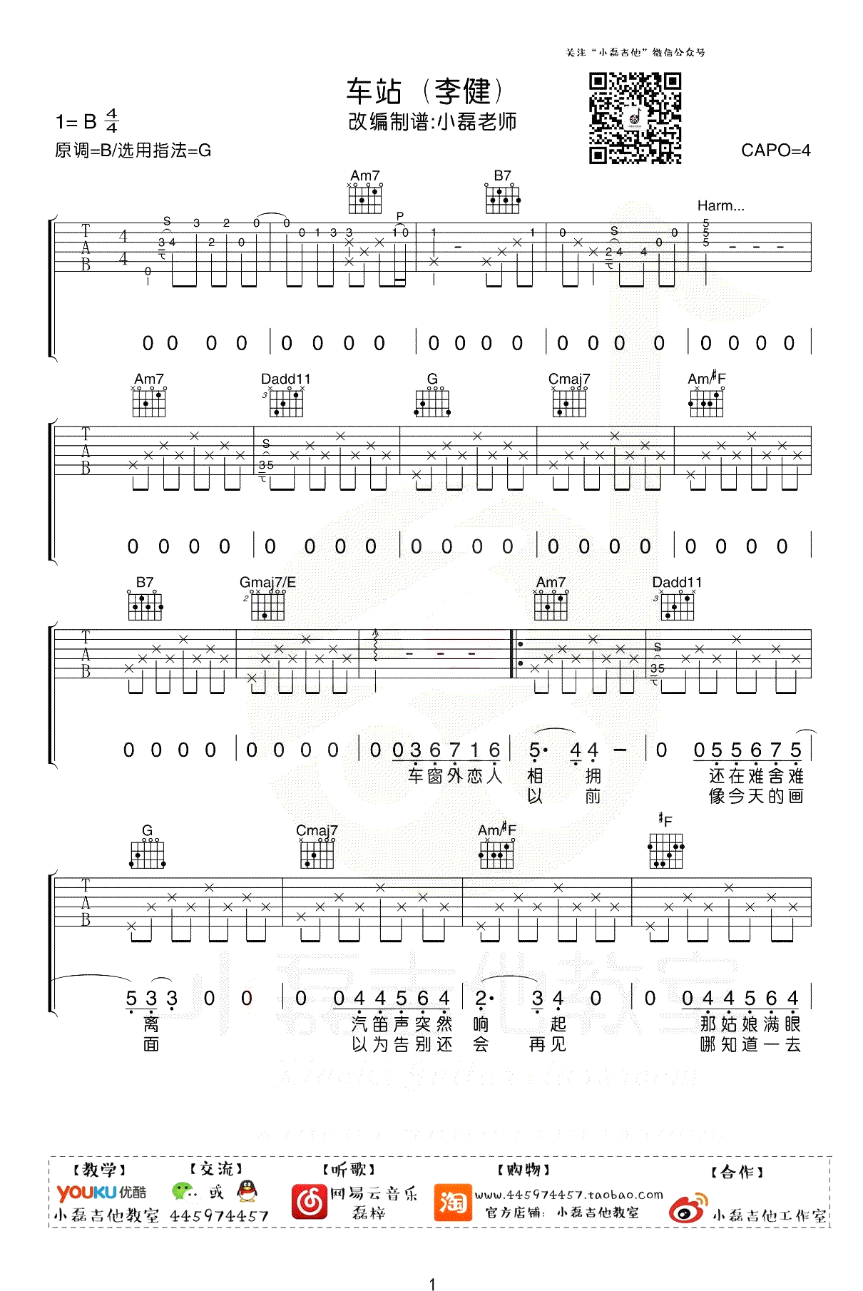 车站吉他谱1-李健