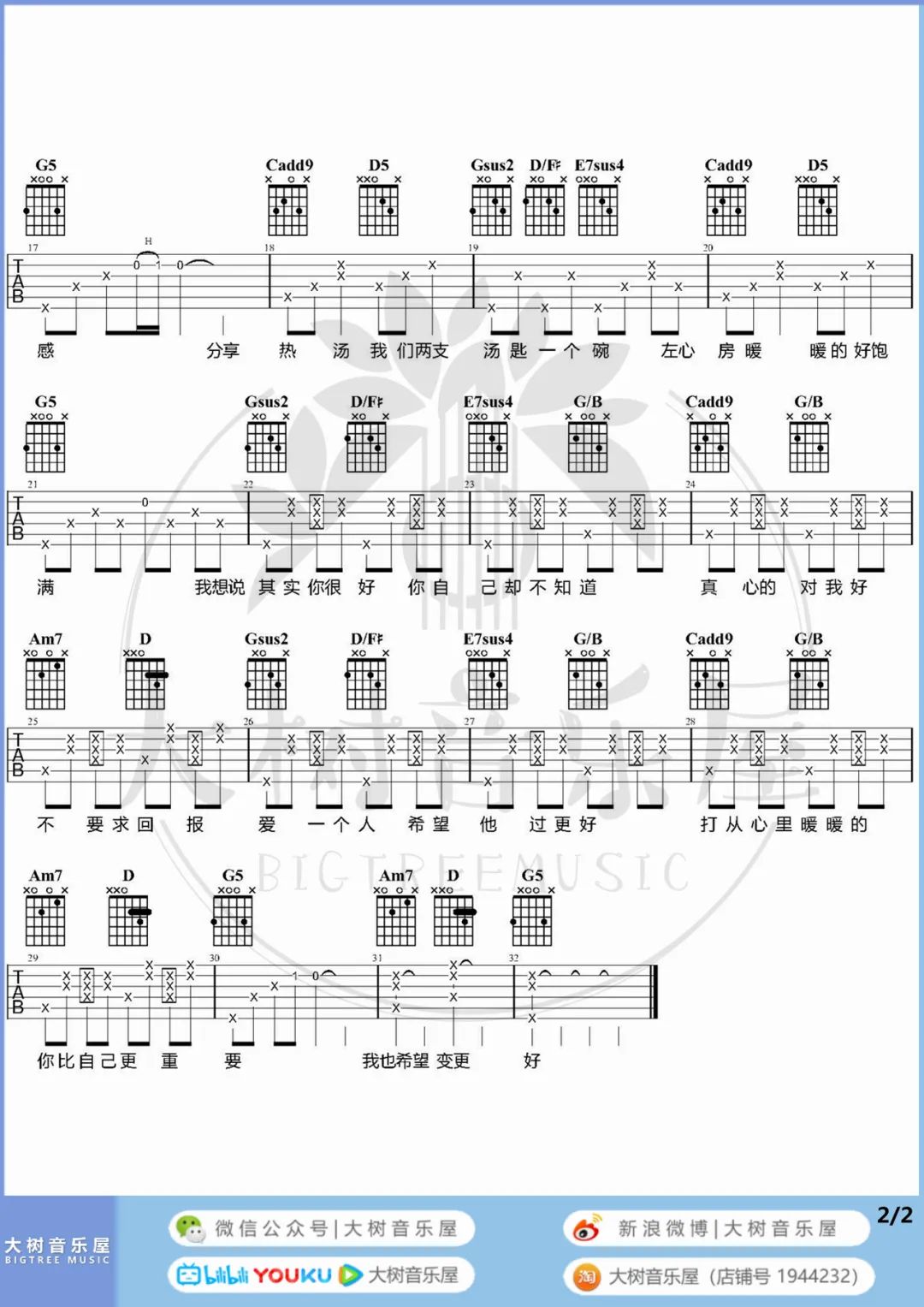 暖暖吉他谱2-梁静茹