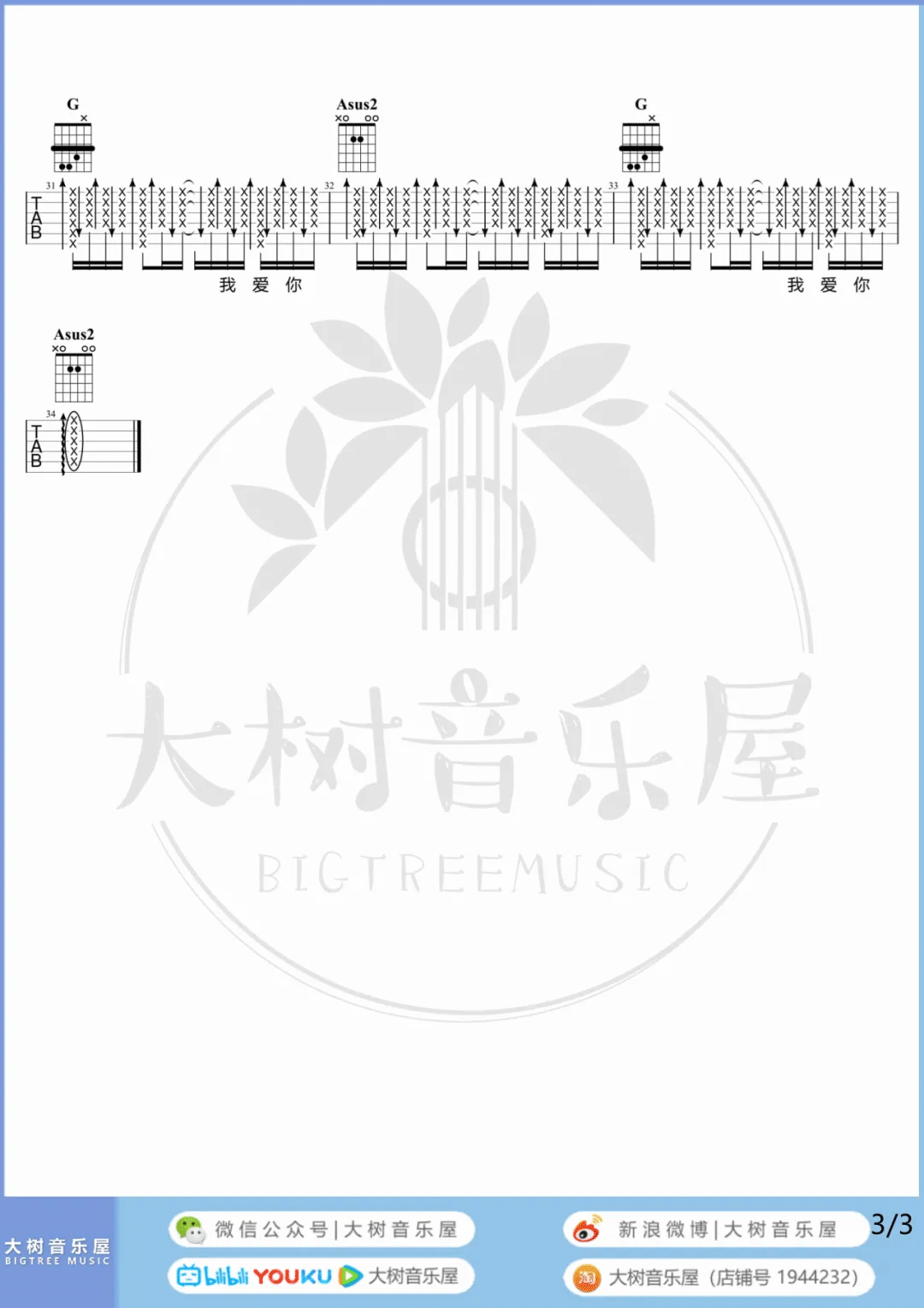 关于我爱你吉他谱3-张悬