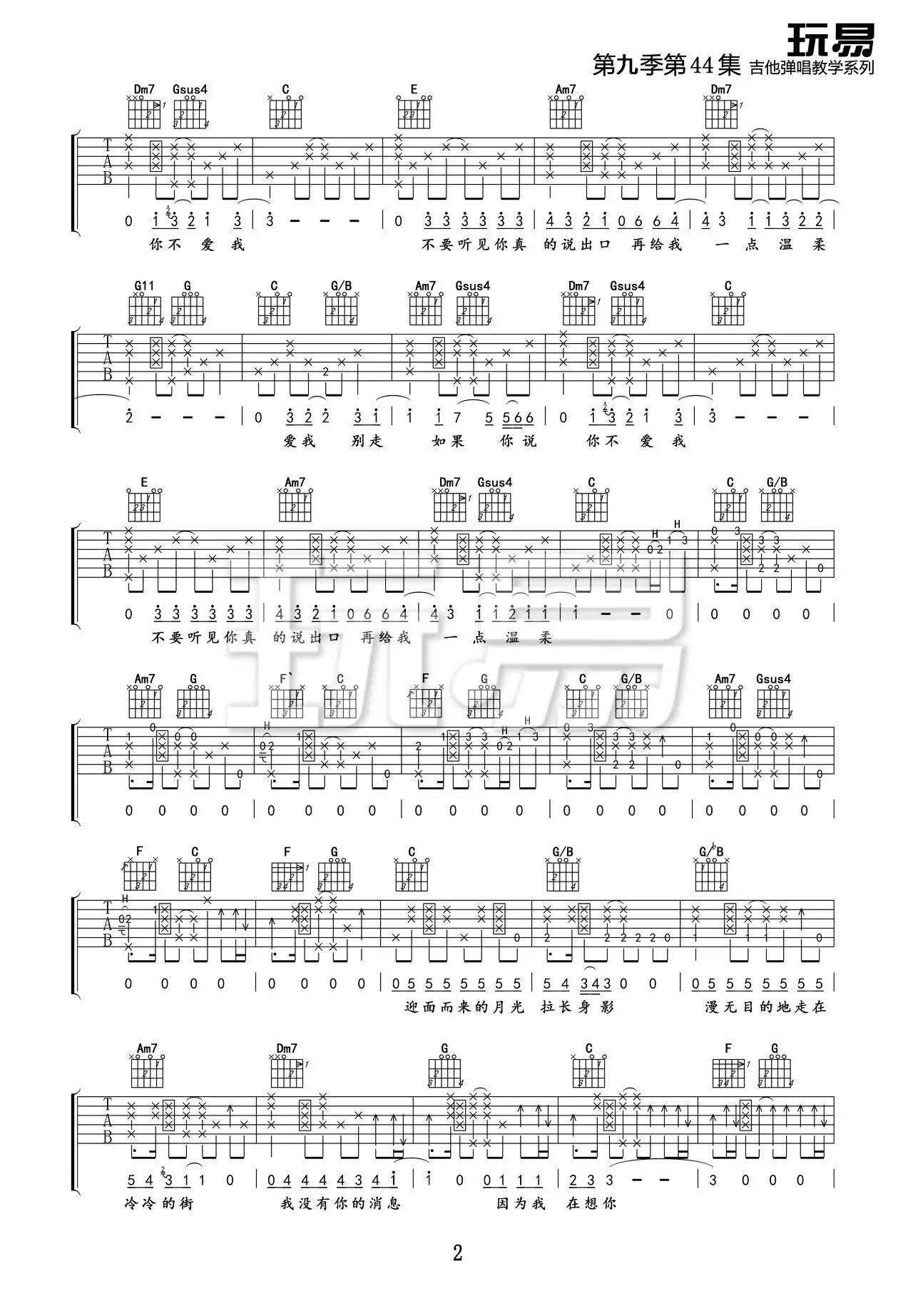 爱我别走吉他谱2-张震岳