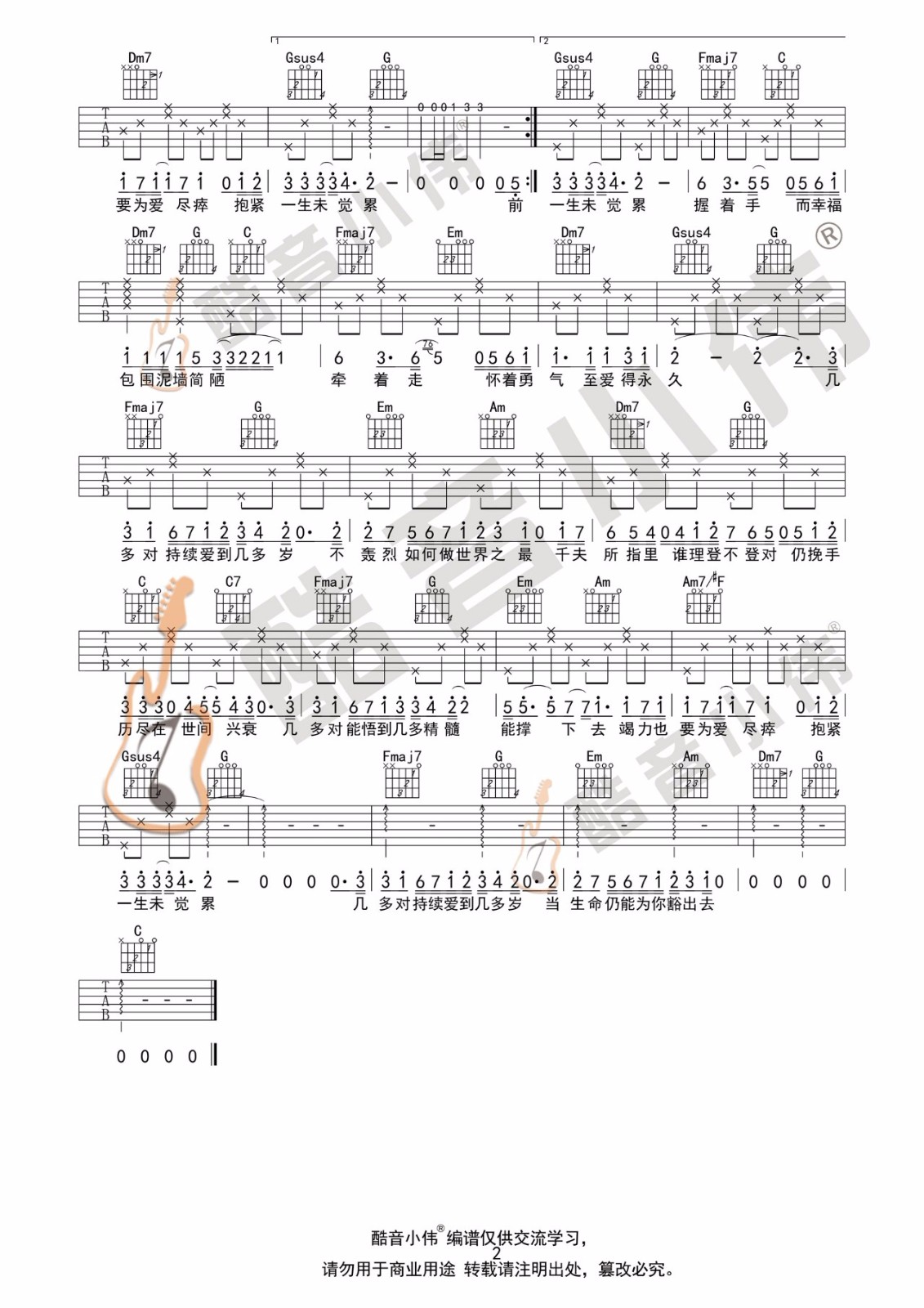 天梯吉他谱2-C-Allstar