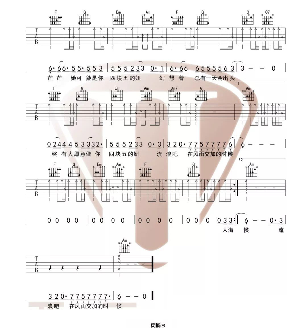 四块五吉他谱3-隔壁老樊