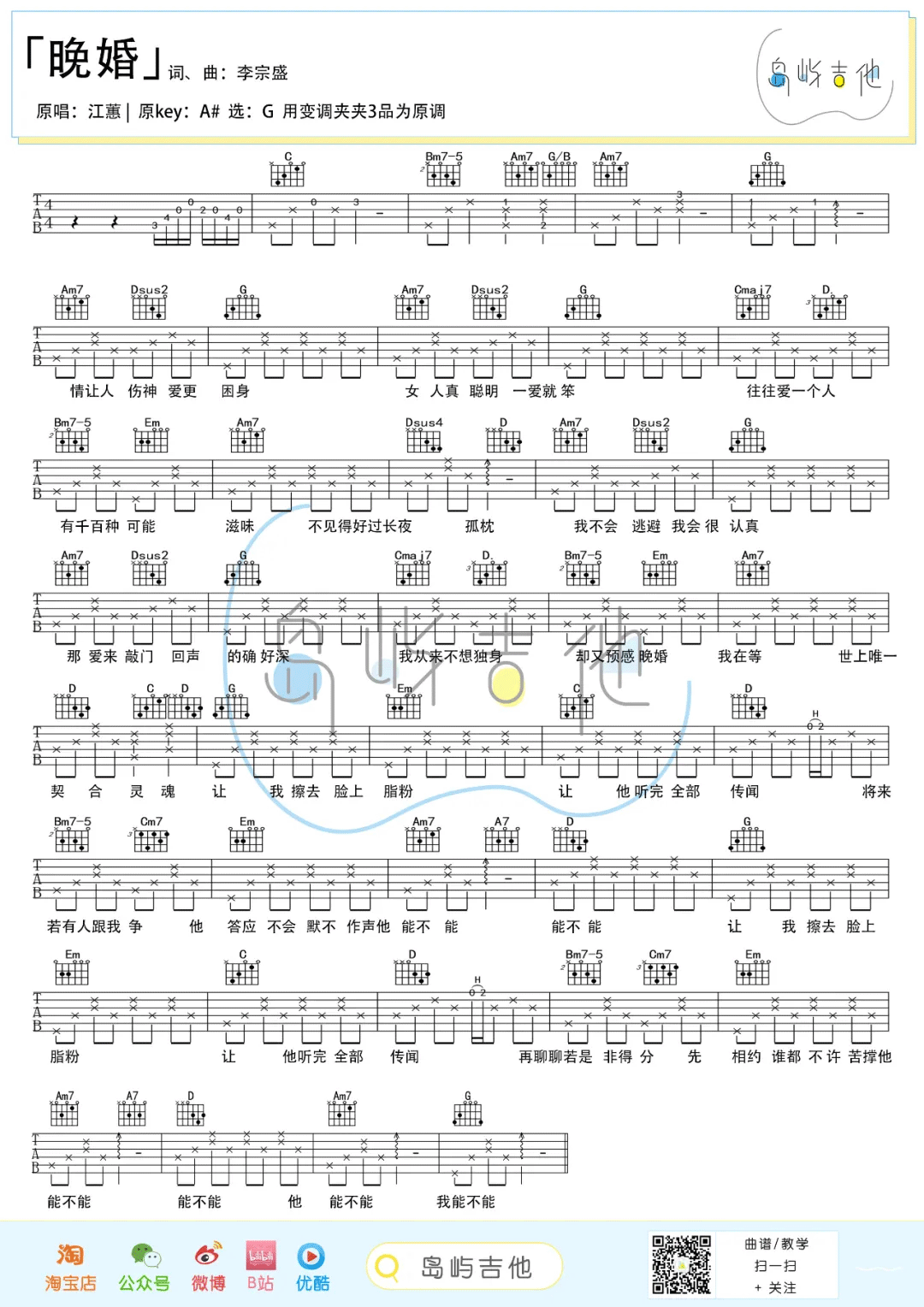 晚婚吉他谱1-李宗盛