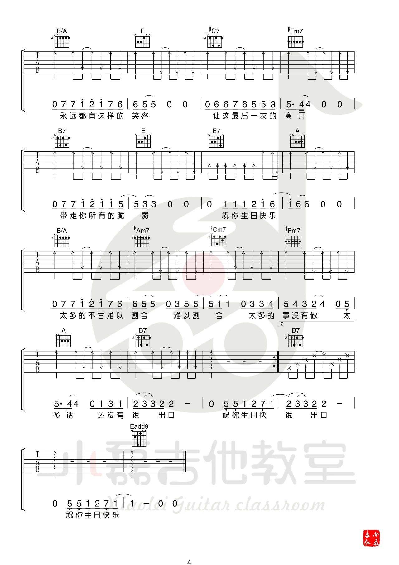 生日快乐吉他谱4-丢火车乐队